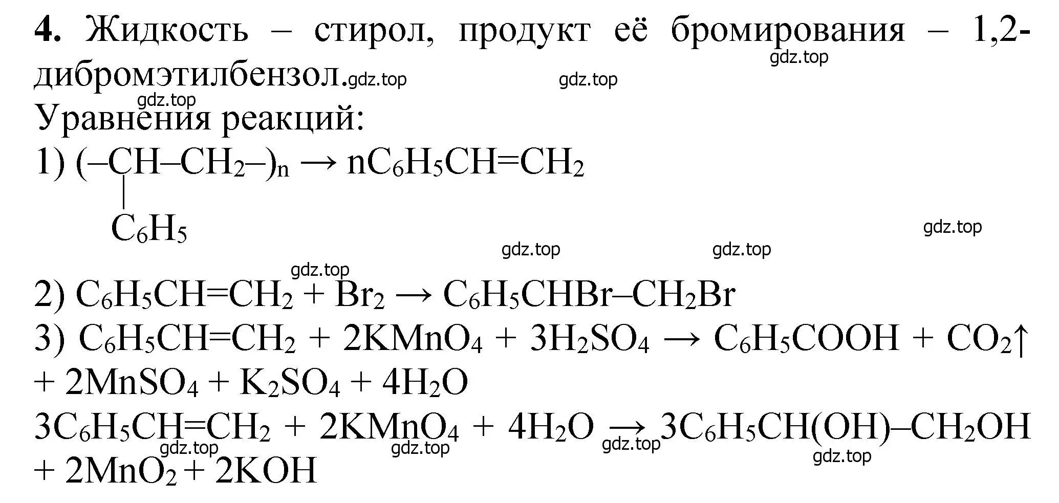 Решение номер 4 (страница 408) гдз по химии 10 класс Ерёмин, Кузьменко, учебник