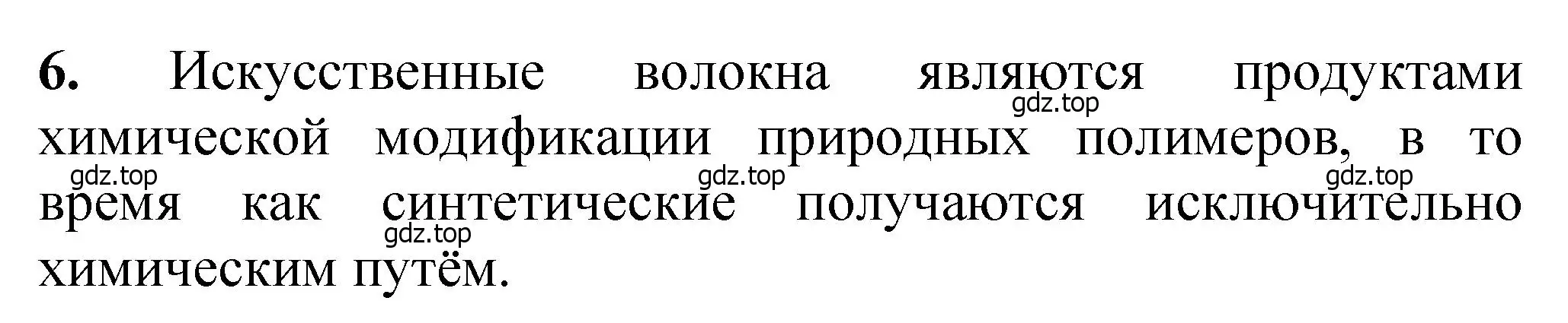 Решение номер 6 (страница 408) гдз по химии 10 класс Ерёмин, Кузьменко, учебник