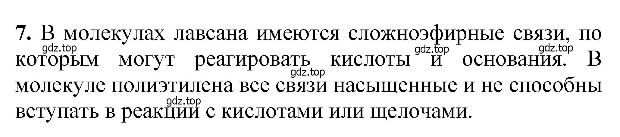 Решение номер 7 (страница 408) гдз по химии 10 класс Ерёмин, Кузьменко, учебник