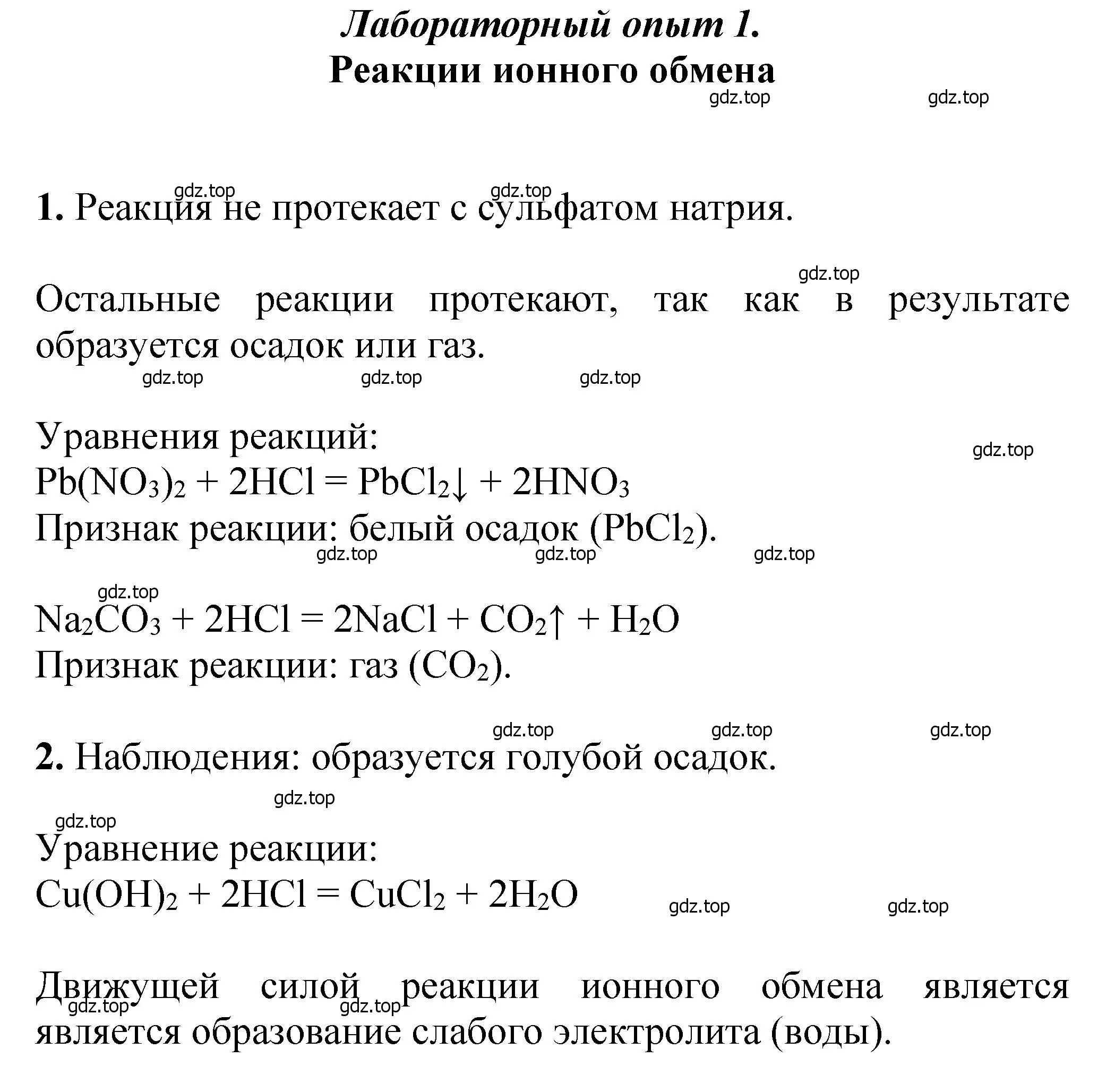 Решение  Лабораторный опыт 1 (страница 58) гдз по химии 10 класс Ерёмин, Кузьменко, учебник