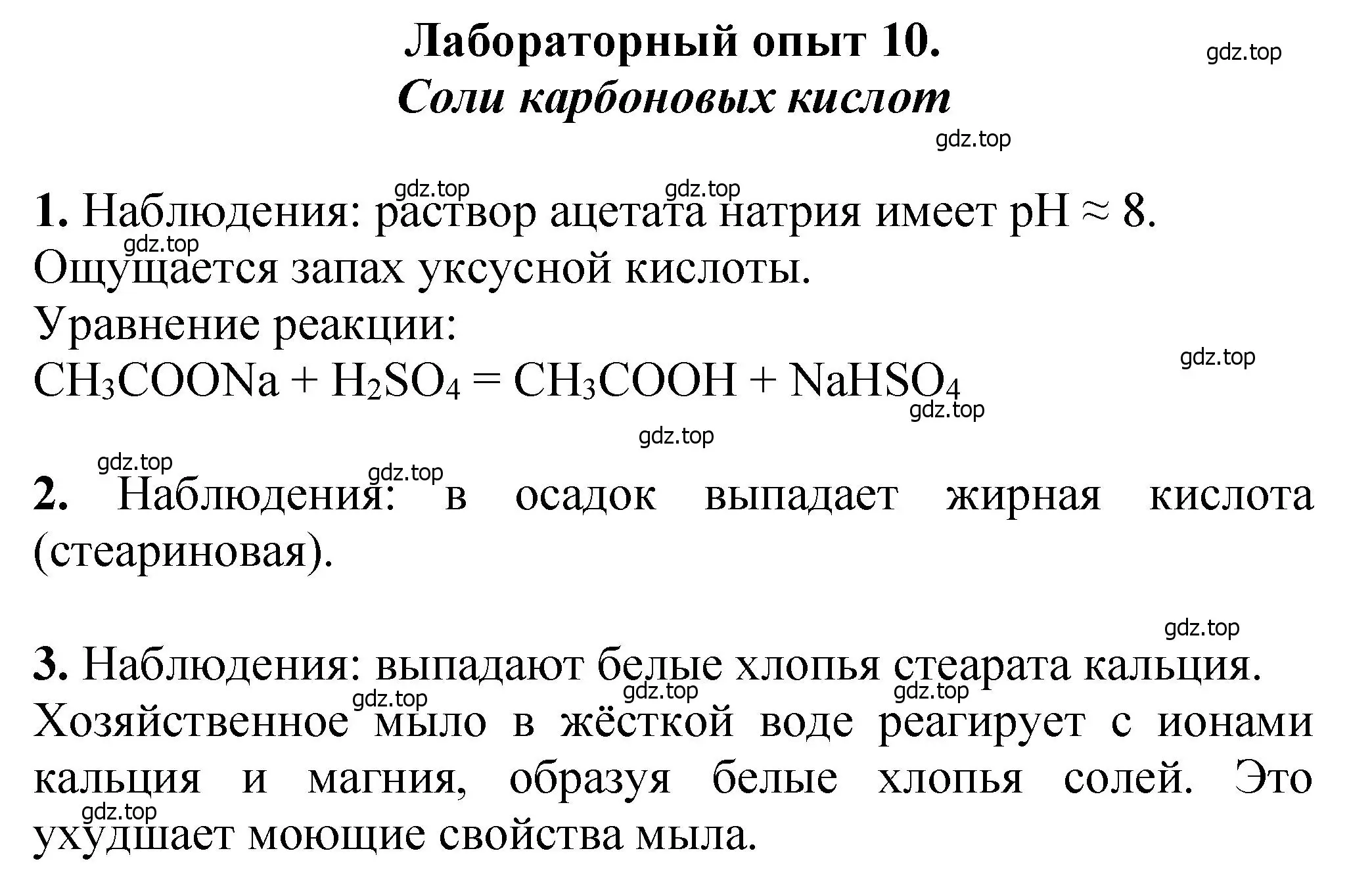 Решение  Лабораторный опыт 10 (страница 287) гдз по химии 10 класс Ерёмин, Кузьменко, учебник