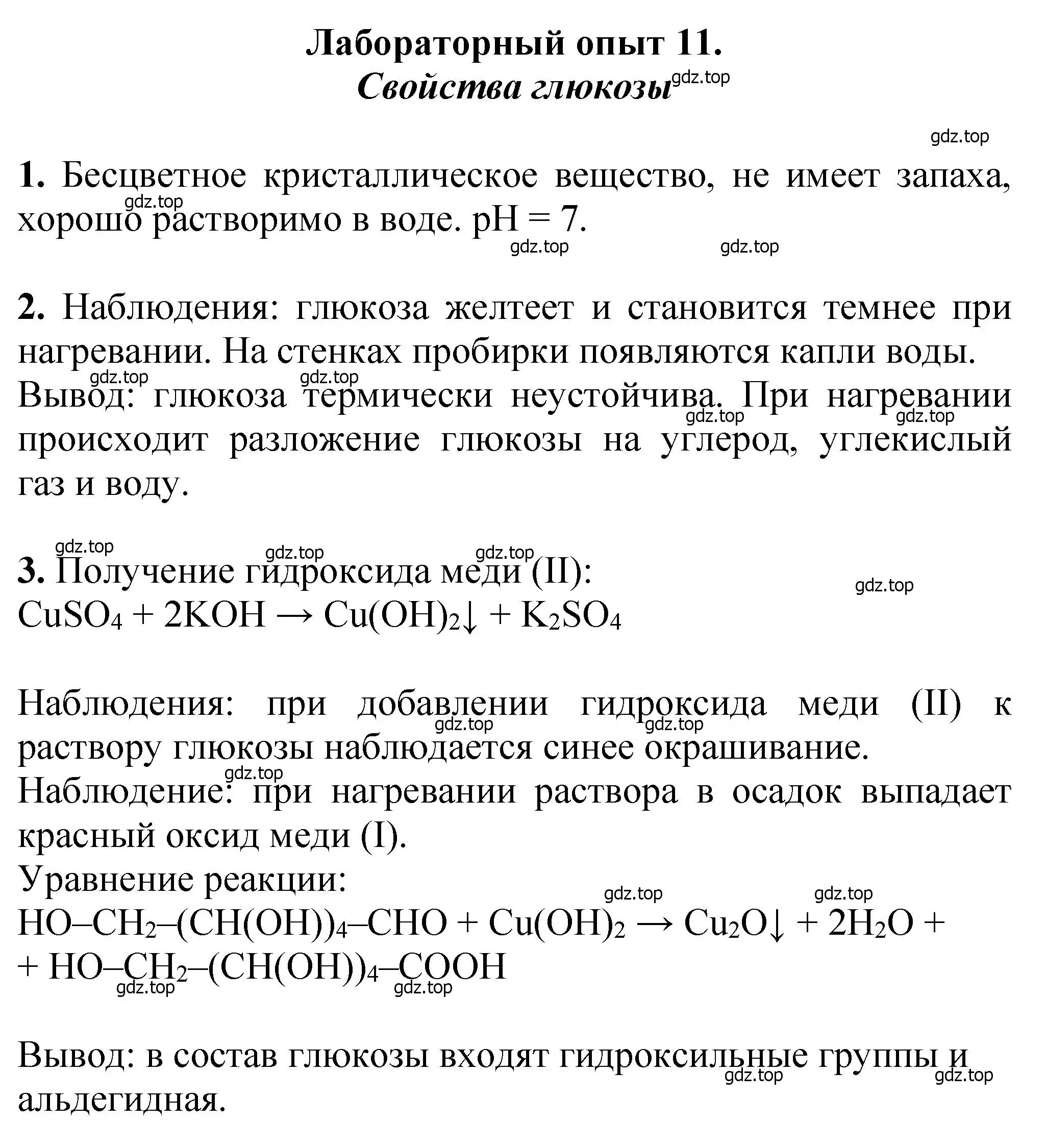 Решение  Лабораторный опыт 11 (страница 339) гдз по химии 10 класс Ерёмин, Кузьменко, учебник