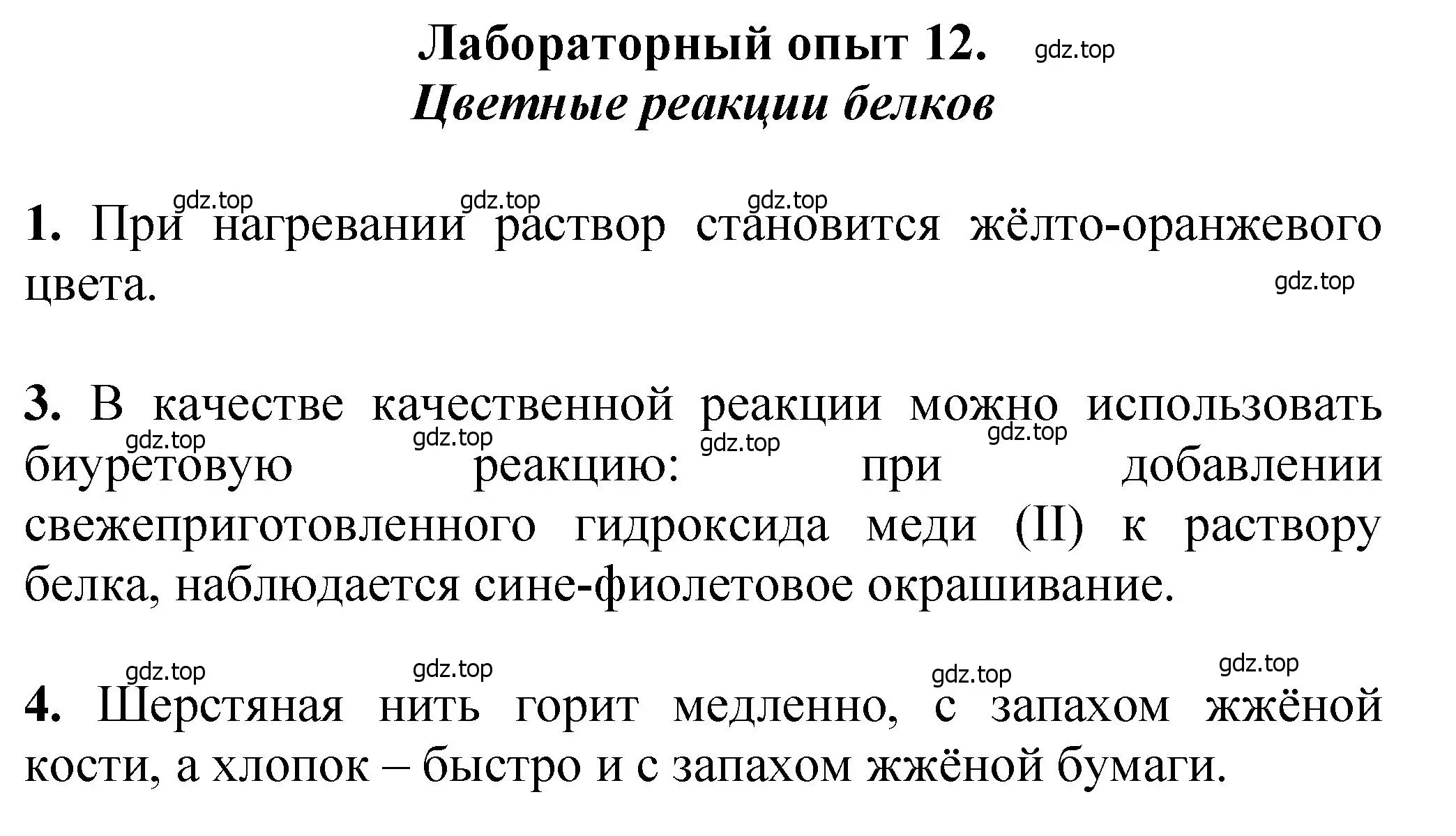 Решение  Лабораторный опыт 12 (страница 376) гдз по химии 10 класс Ерёмин, Кузьменко, учебник