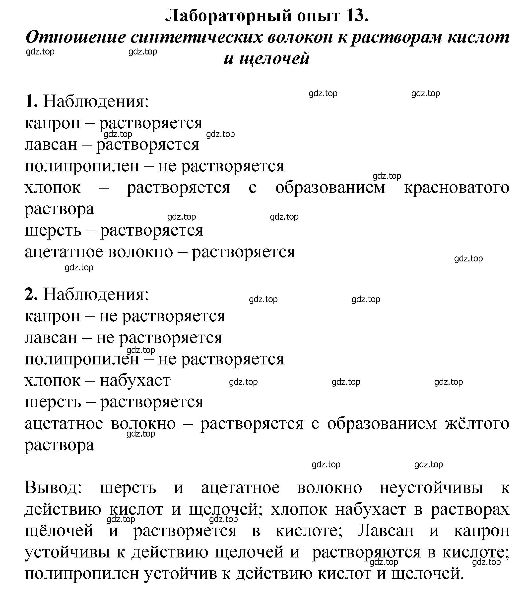 Решение  Лабораторный опыт 13 (страница 407) гдз по химии 10 класс Ерёмин, Кузьменко, учебник