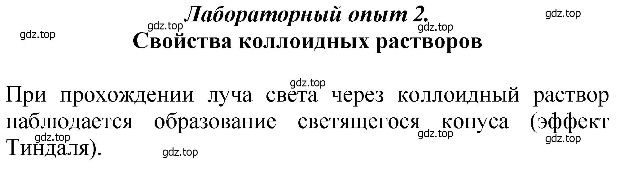 Решение  Лабораторный опыт 2 (страница 72) гдз по химии 10 класс Ерёмин, Кузьменко, учебник