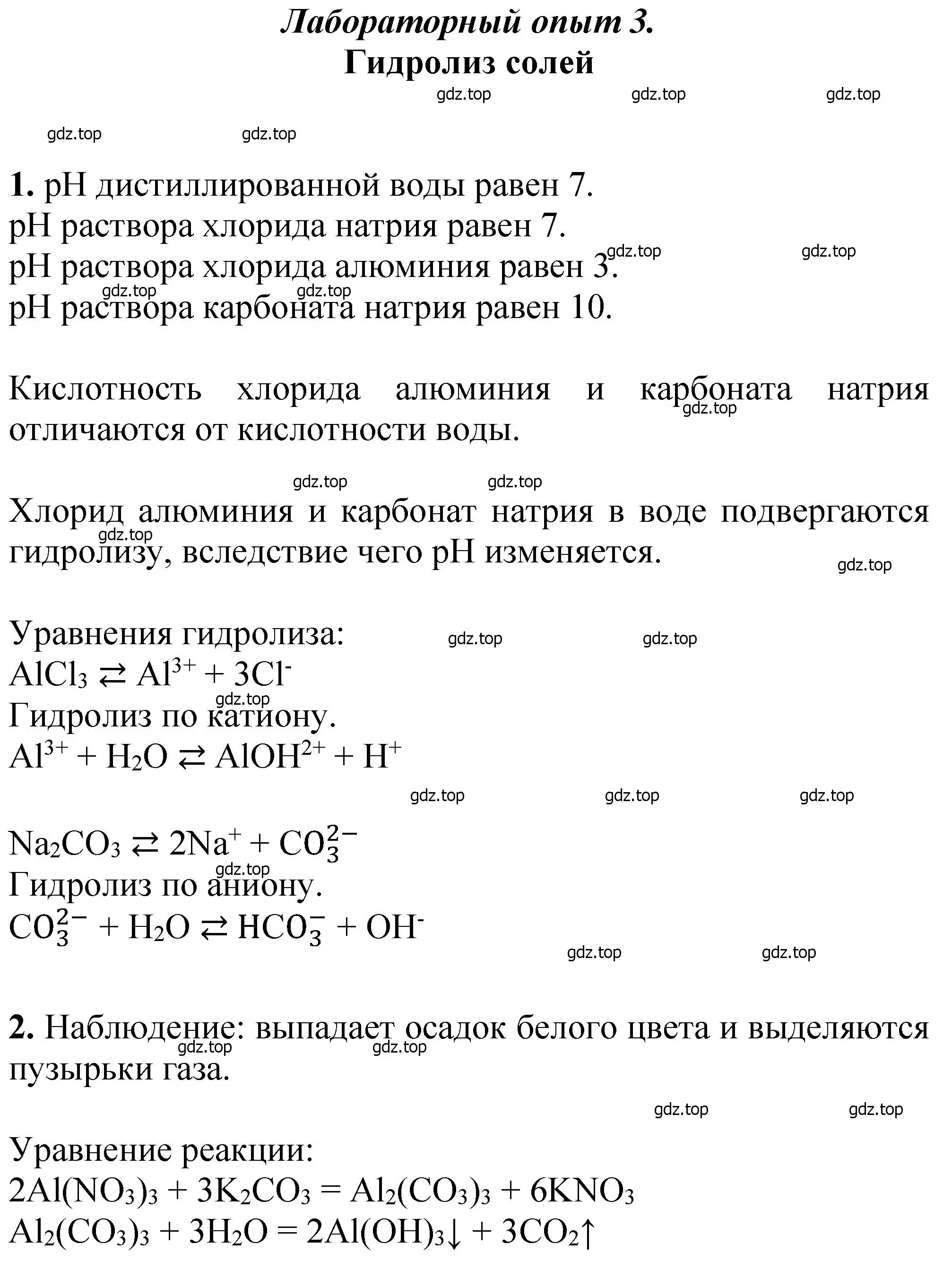 Решение  Лабораторный опыт 3 (страница 76) гдз по химии 10 класс Ерёмин, Кузьменко, учебник