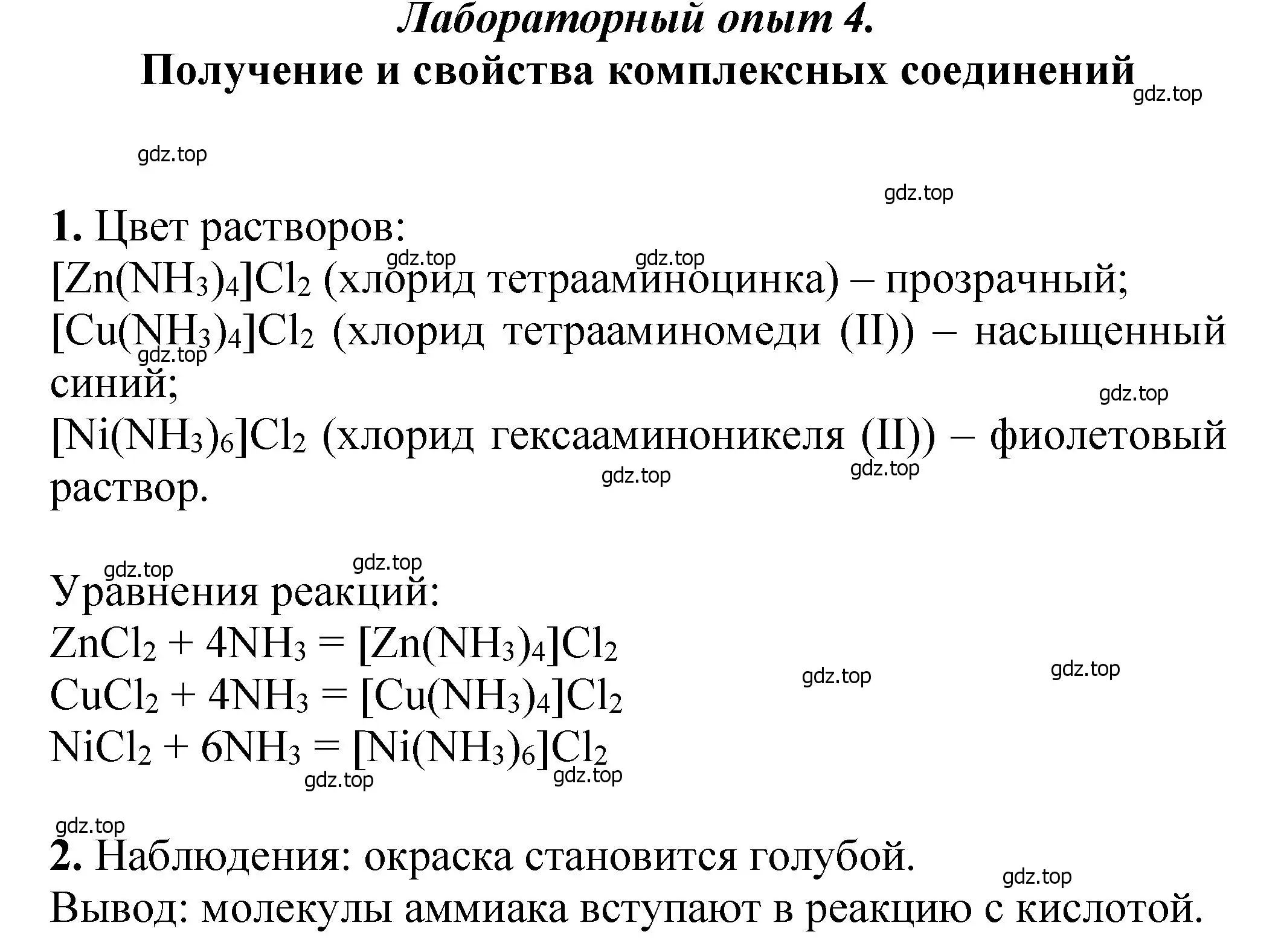 Решение  Лабораторный опыт 4 (страница 84) гдз по химии 10 класс Ерёмин, Кузьменко, учебник