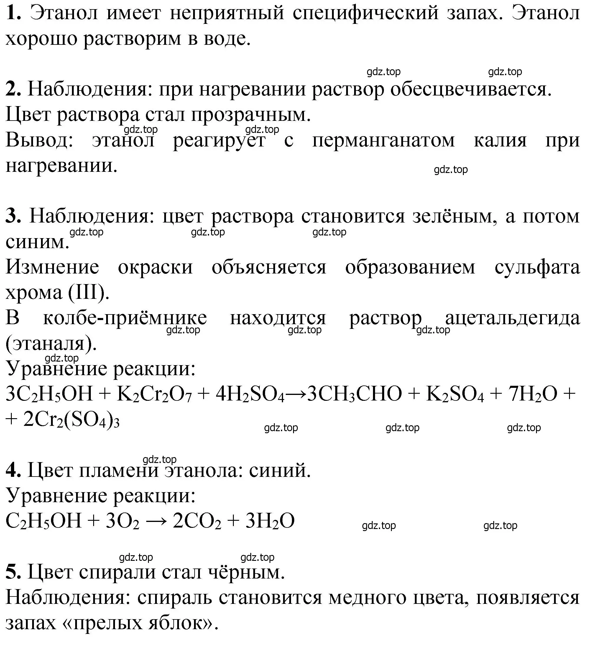 Решение  Лабораторный опыт 5 (страница 242) гдз по химии 10 класс Ерёмин, Кузьменко, учебник