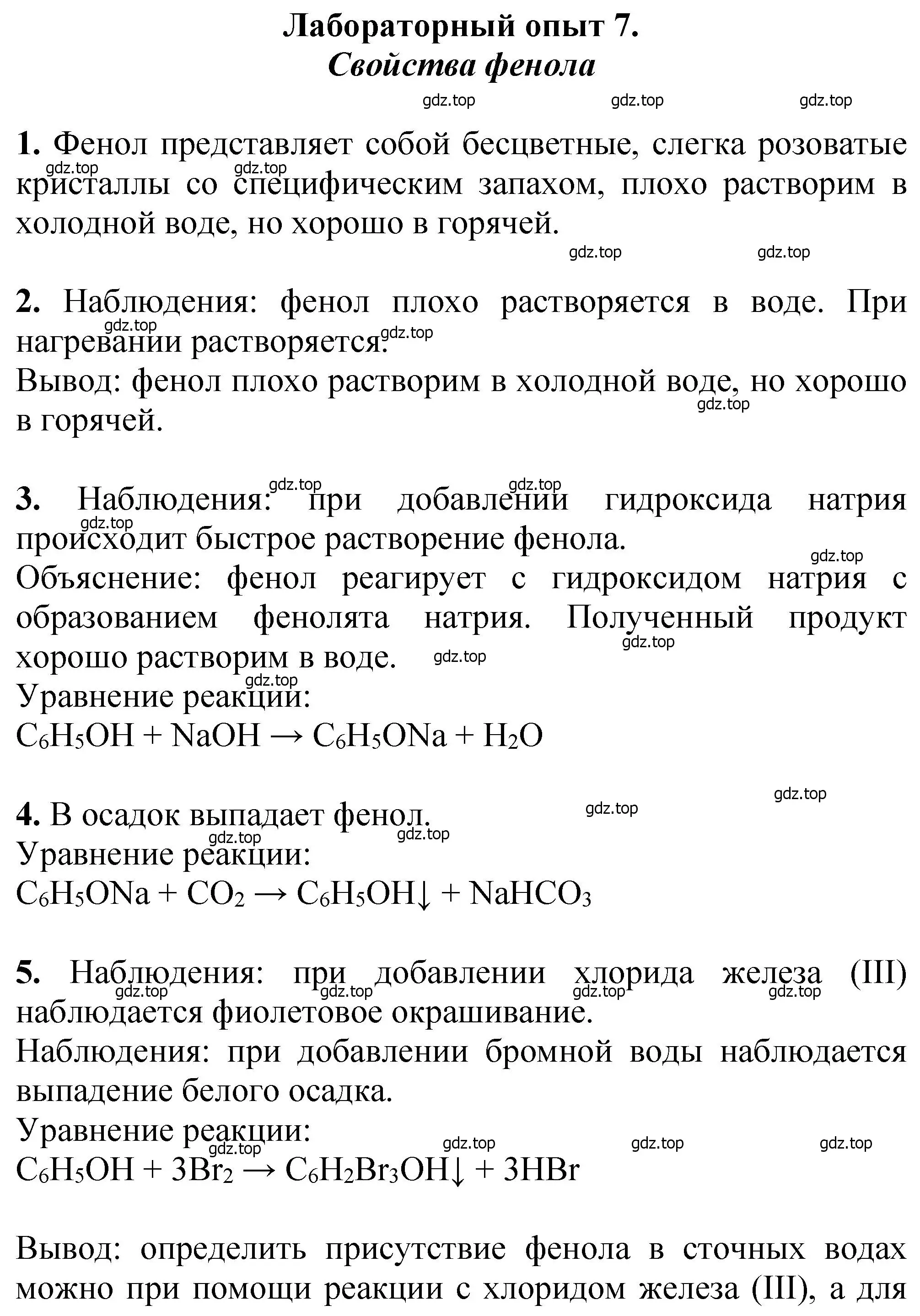 Решение  Лабораторный опыт 7 (страница 255) гдз по химии 10 класс Ерёмин, Кузьменко, учебник