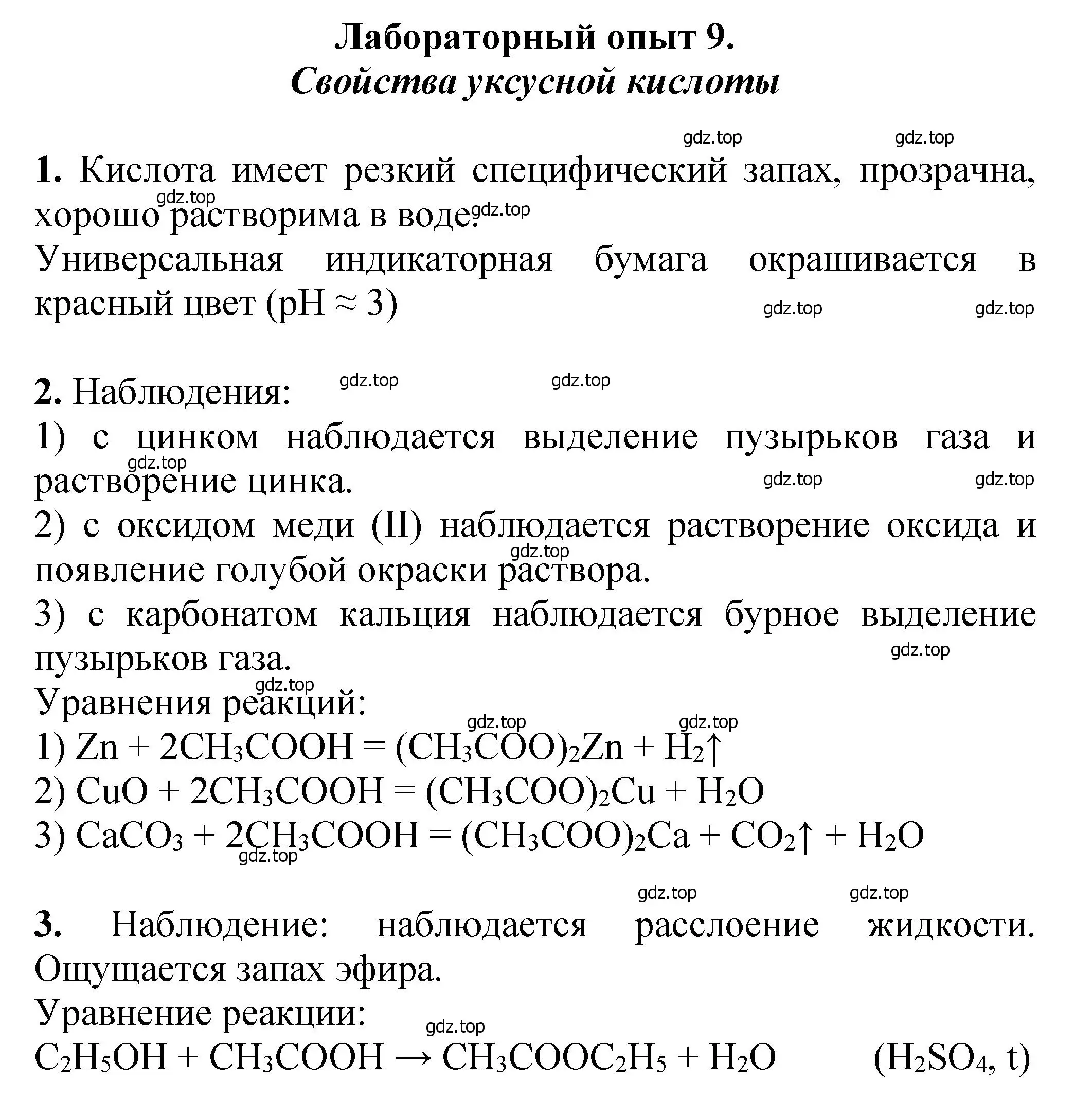 Решение  Лабораторный опыт 9 (страница 281) гдз по химии 10 класс Ерёмин, Кузьменко, учебник