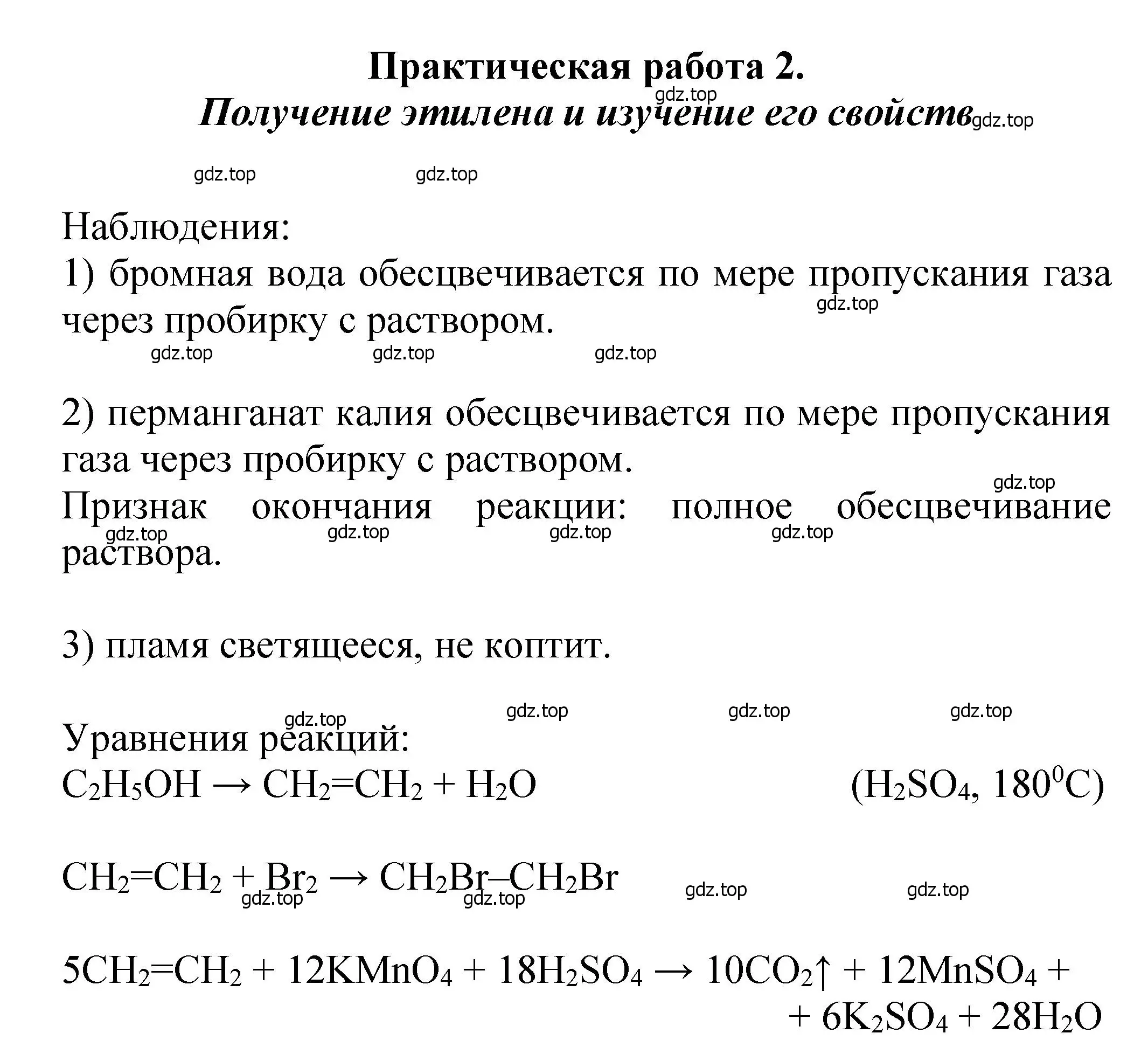 Решение  Практическая работа 2 (страница 412) гдз по химии 10 класс Ерёмин, Кузьменко, учебник