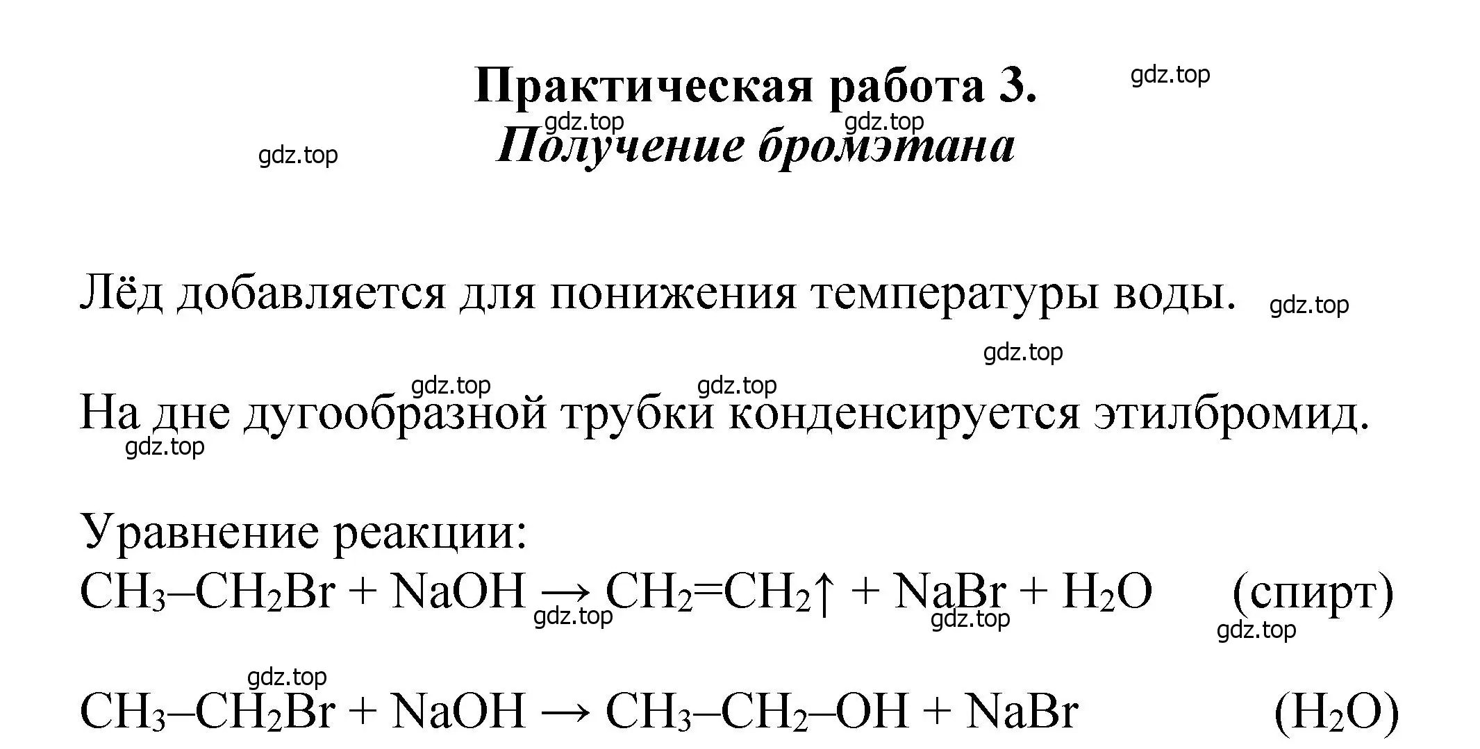 Решение  Практическая работа 3 (страница 413) гдз по химии 10 класс Ерёмин, Кузьменко, учебник