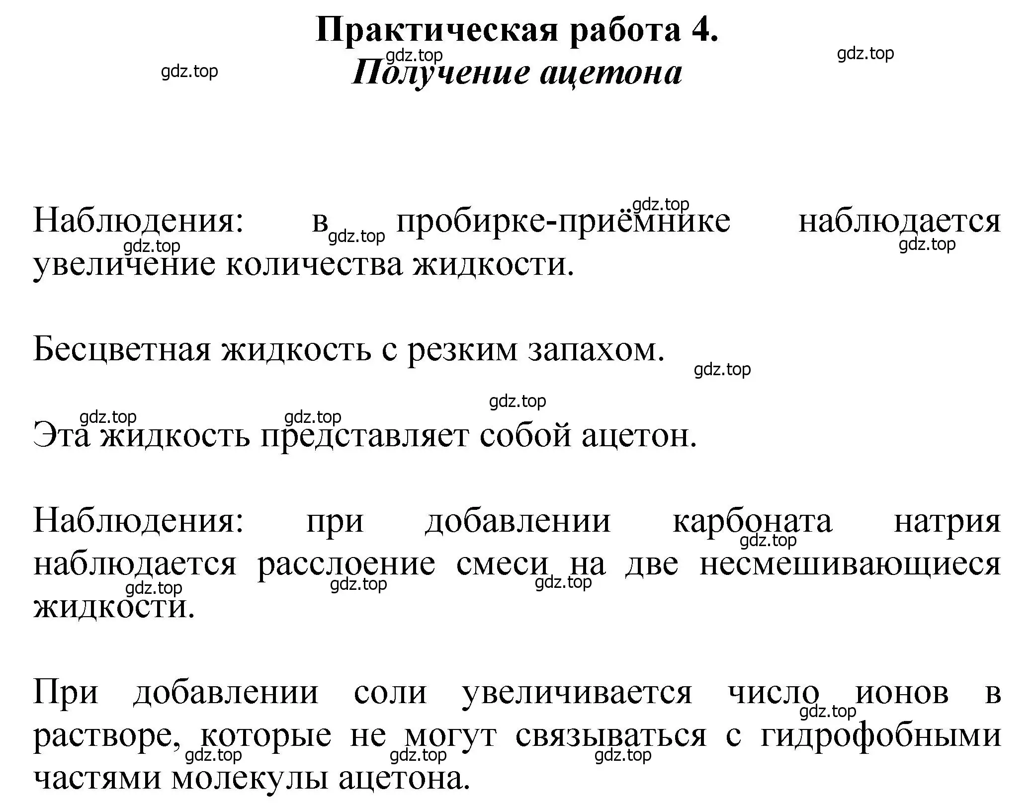 Решение  Практическая работа 4 (страница 414) гдз по химии 10 класс Ерёмин, Кузьменко, учебник