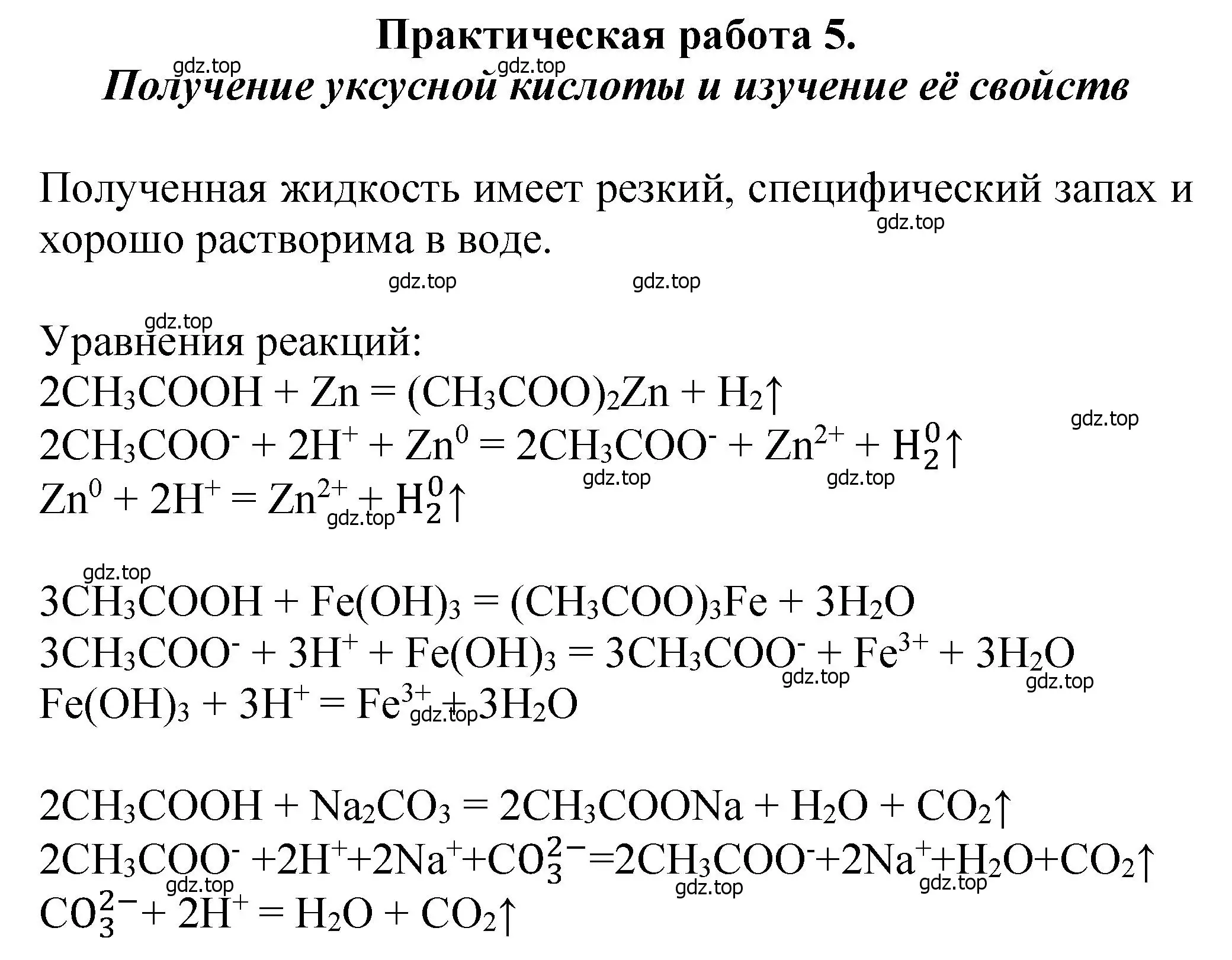 Решение  Практическая работа 5 (страница 414) гдз по химии 10 класс Ерёмин, Кузьменко, учебник