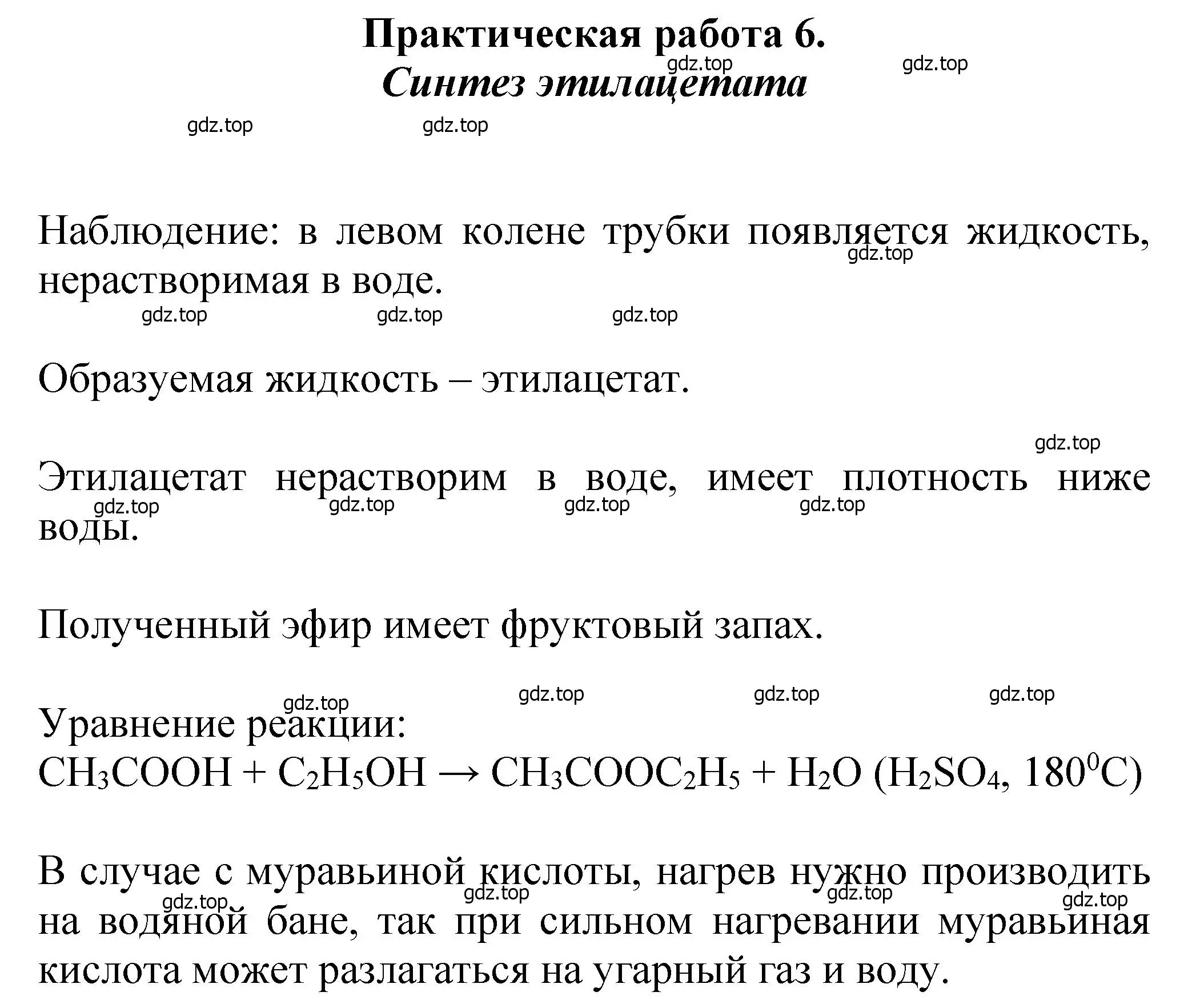 Решение  Практическая работа 6 (страница 415) гдз по химии 10 класс Ерёмин, Кузьменко, учебник