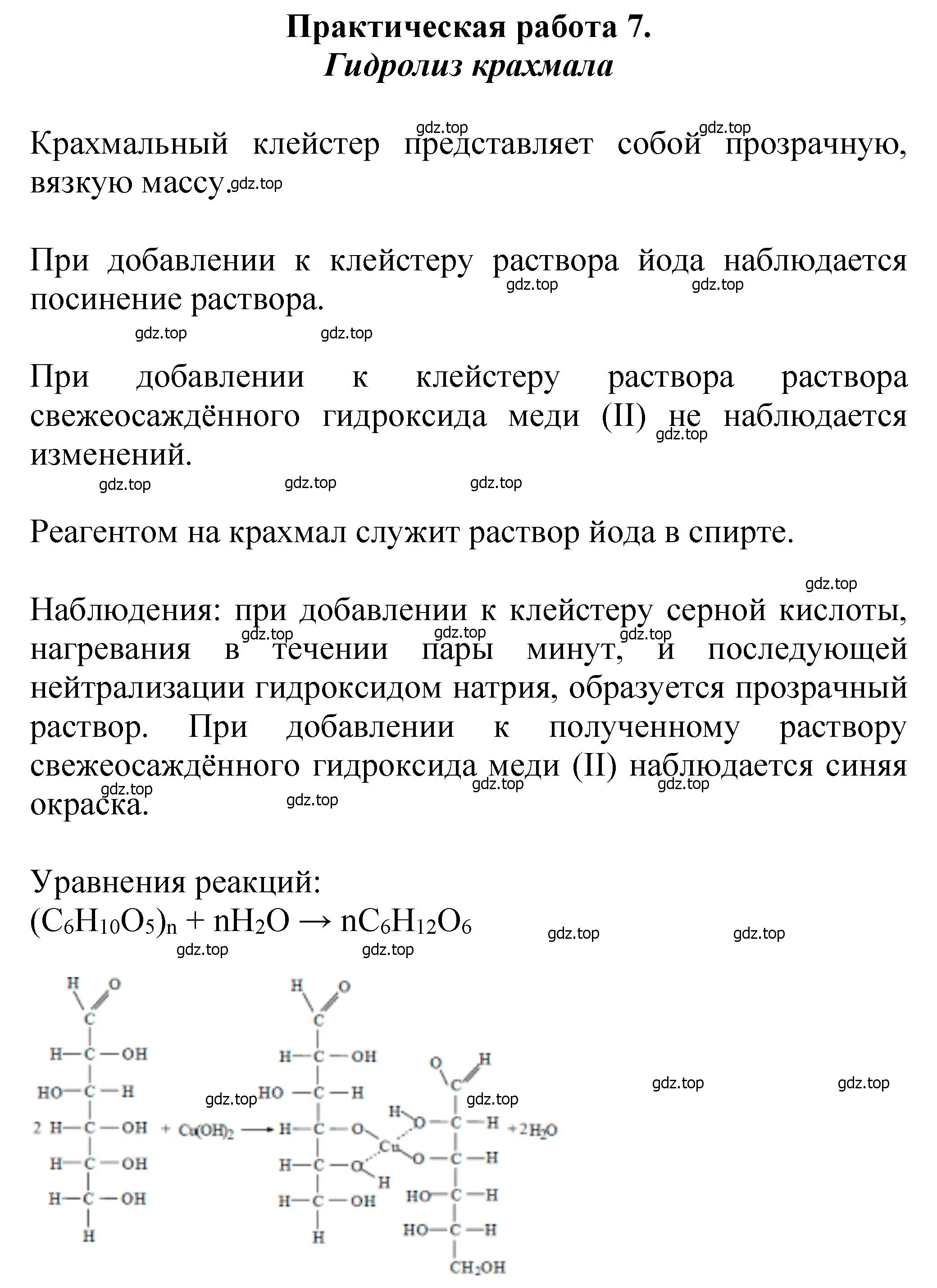 Решение  Практическая работа 7 (страница 416) гдз по химии 10 класс Ерёмин, Кузьменко, учебник