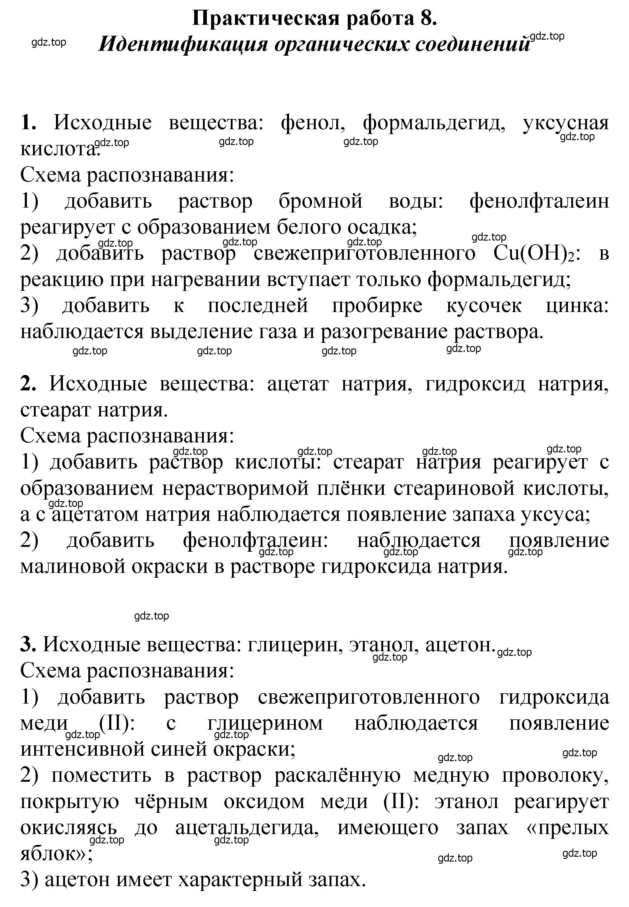 Решение  Практическая работа 8 (страница 416) гдз по химии 10 класс Ерёмин, Кузьменко, учебник