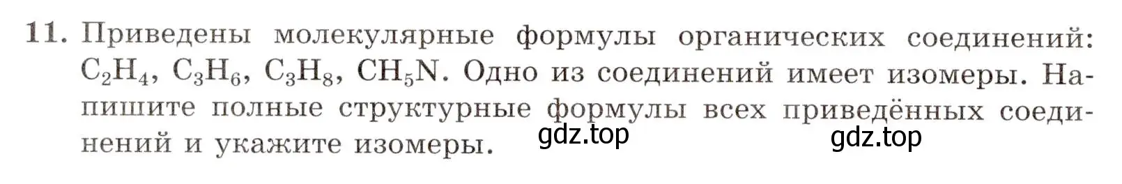 Условие номер 11 (страница 6) гдз по химии 10 класс Габриелян, Лысова, проверочные и контрольные работы