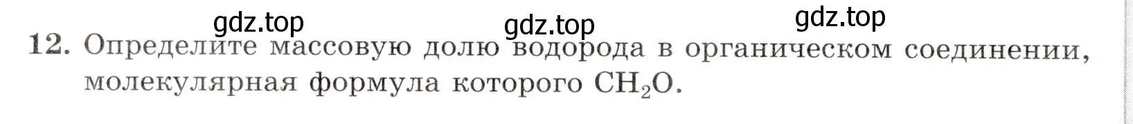 Условие номер 12 (страница 6) гдз по химии 10 класс Габриелян, Лысова, проверочные и контрольные работы