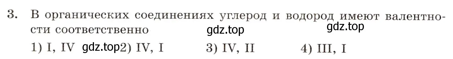 Условие номер 3 (страница 4) гдз по химии 10 класс Габриелян, Лысова, проверочные и контрольные работы