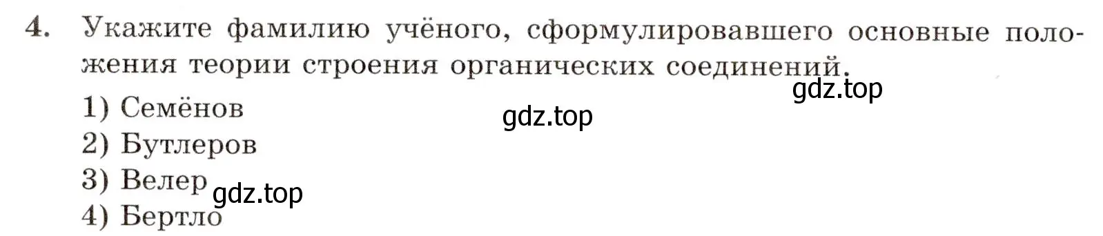 Условие номер 4 (страница 4) гдз по химии 10 класс Габриелян, Лысова, проверочные и контрольные работы