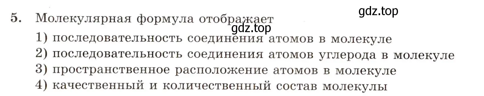 Условие номер 5 (страница 4) гдз по химии 10 класс Габриелян, Лысова, проверочные и контрольные работы