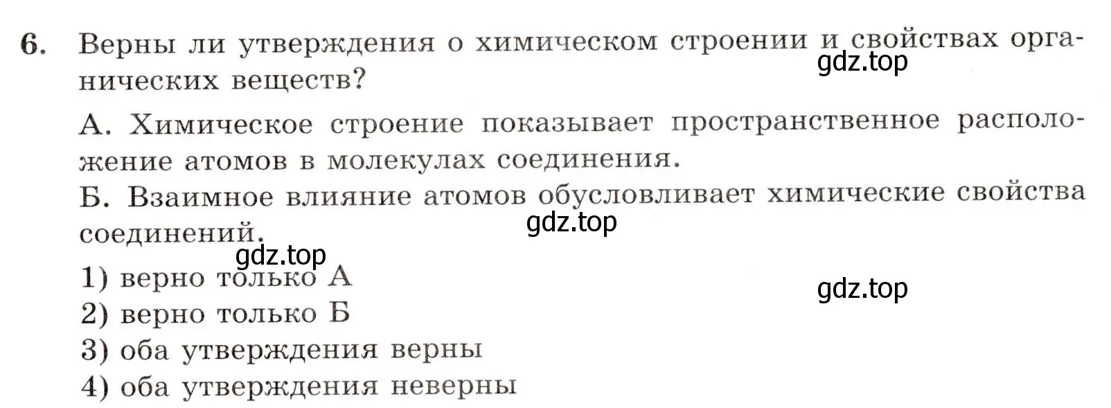 Условие номер 6 (страница 5) гдз по химии 10 класс Габриелян, Лысова, проверочные и контрольные работы