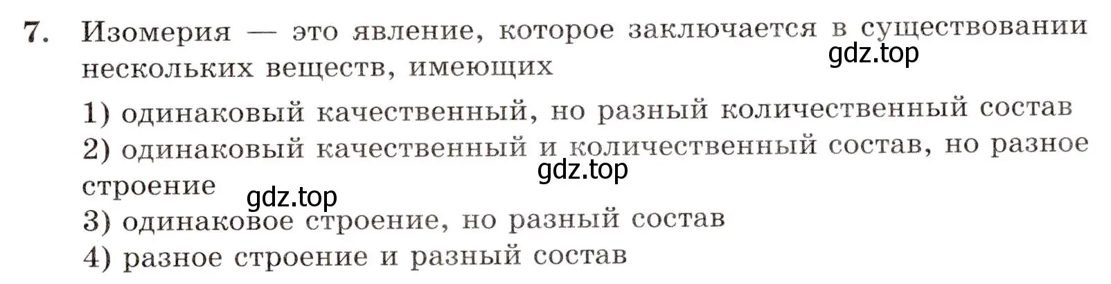 Условие номер 7 (страница 5) гдз по химии 10 класс Габриелян, Лысова, проверочные и контрольные работы