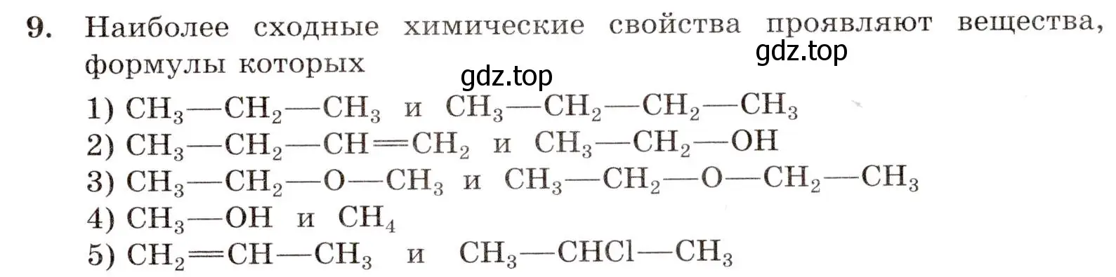 Условие номер 9 (страница 5) гдз по химии 10 класс Габриелян, Лысова, проверочные и контрольные работы