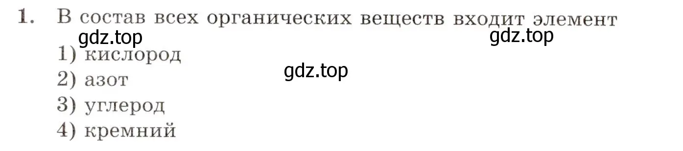 Условие номер 1 (страница 6) гдз по химии 10 класс Габриелян, Лысова, проверочные и контрольные работы