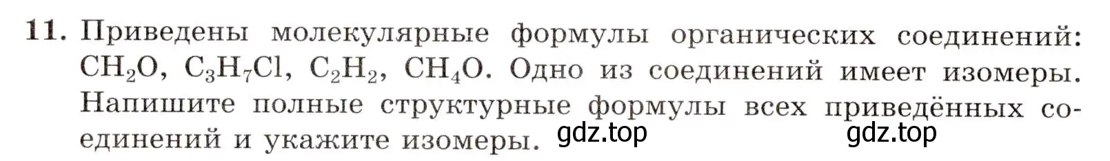 Условие номер 11 (страница 8) гдз по химии 10 класс Габриелян, Лысова, проверочные и контрольные работы