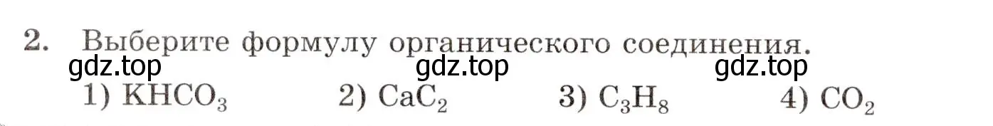 Условие номер 2 (страница 6) гдз по химии 10 класс Габриелян, Лысова, проверочные и контрольные работы