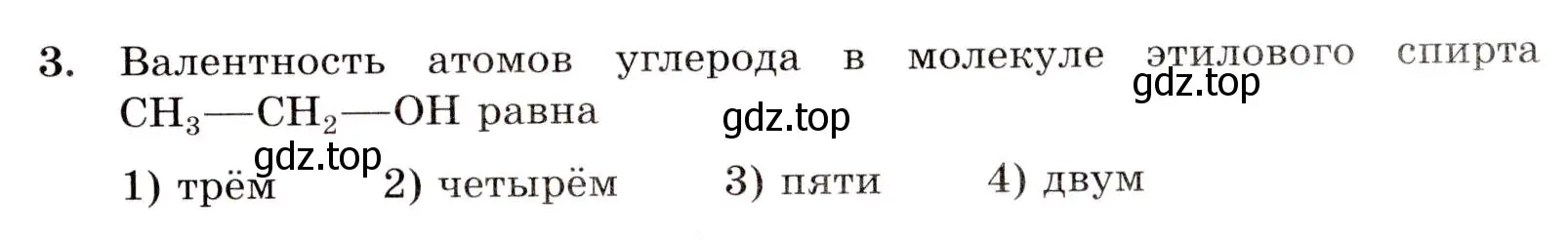 Условие номер 3 (страница 7) гдз по химии 10 класс Габриелян, Лысова, проверочные и контрольные работы