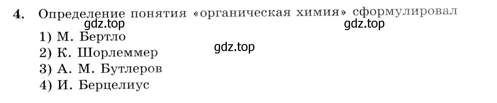 Условие номер 4 (страница 7) гдз по химии 10 класс Габриелян, Лысова, проверочные и контрольные работы