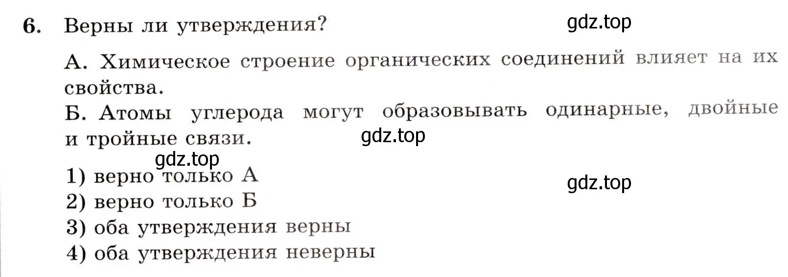 Условие номер 6 (страница 7) гдз по химии 10 класс Габриелян, Лысова, проверочные и контрольные работы