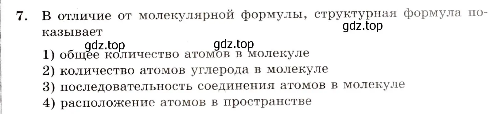 Условие номер 7 (страница 7) гдз по химии 10 класс Габриелян, Лысова, проверочные и контрольные работы