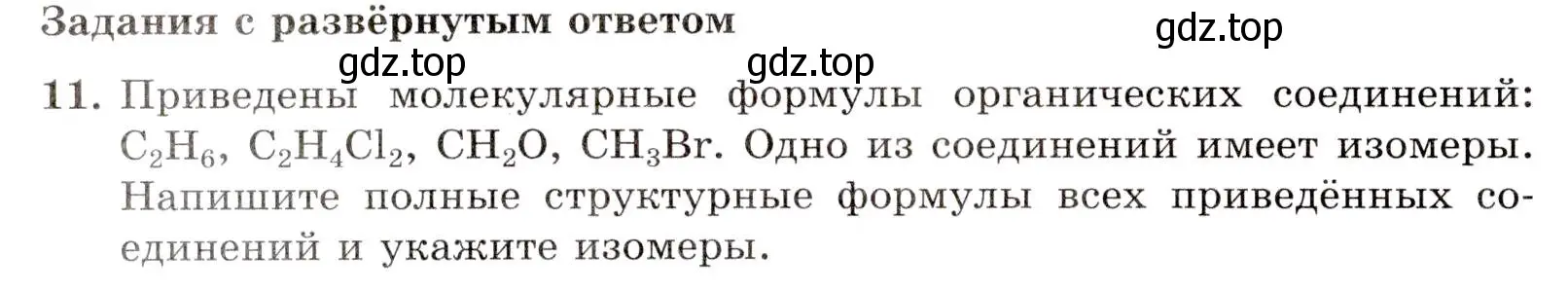 Условие номер 11 (страница 10) гдз по химии 10 класс Габриелян, Лысова, проверочные и контрольные работы