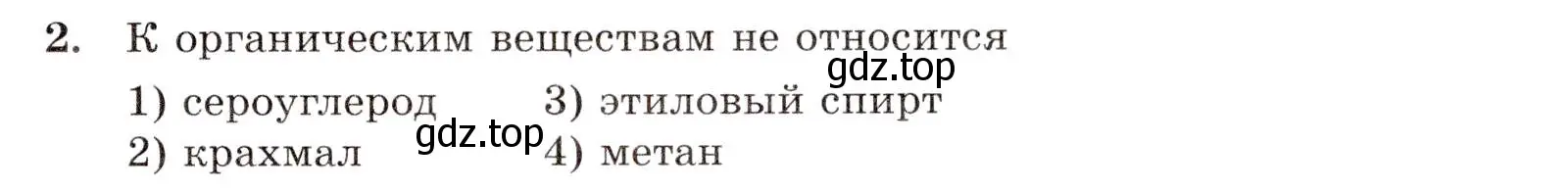 Условие номер 2 (страница 9) гдз по химии 10 класс Габриелян, Лысова, проверочные и контрольные работы