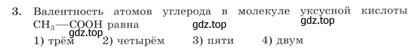 Условие номер 3 (страница 9) гдз по химии 10 класс Габриелян, Лысова, проверочные и контрольные работы