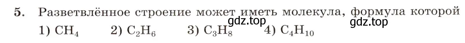 Условие номер 5 (страница 9) гдз по химии 10 класс Габриелян, Лысова, проверочные и контрольные работы