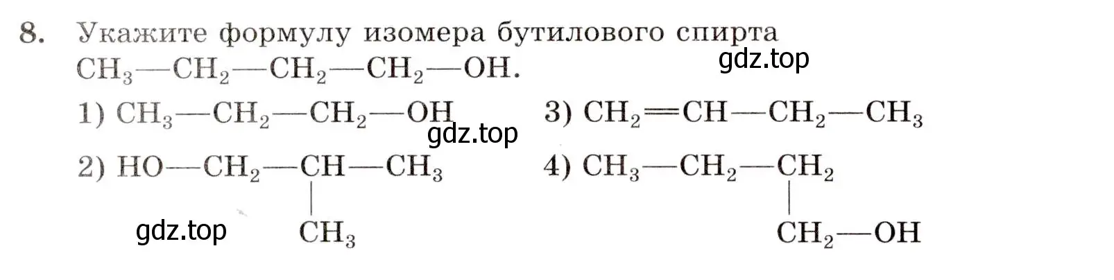 Условие номер 8 (страница 10) гдз по химии 10 класс Габриелян, Лысова, проверочные и контрольные работы