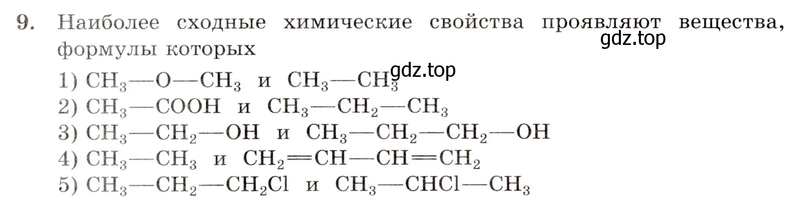 Условие номер 9 (страница 10) гдз по химии 10 класс Габриелян, Лысова, проверочные и контрольные работы