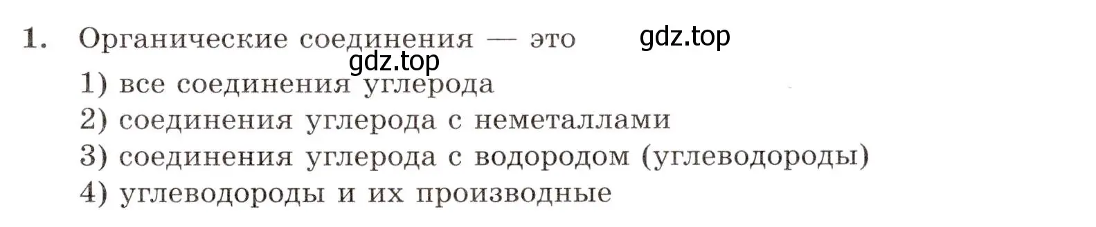 Условие номер 1 (страница 11) гдз по химии 10 класс Габриелян, Лысова, проверочные и контрольные работы