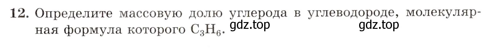 Условие номер 12 (страница 13) гдз по химии 10 класс Габриелян, Лысова, проверочные и контрольные работы