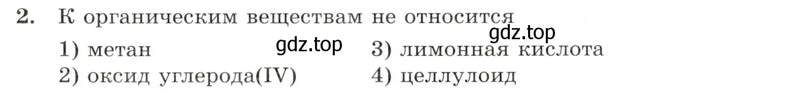 Условие номер 2 (страница 11) гдз по химии 10 класс Габриелян, Лысова, проверочные и контрольные работы