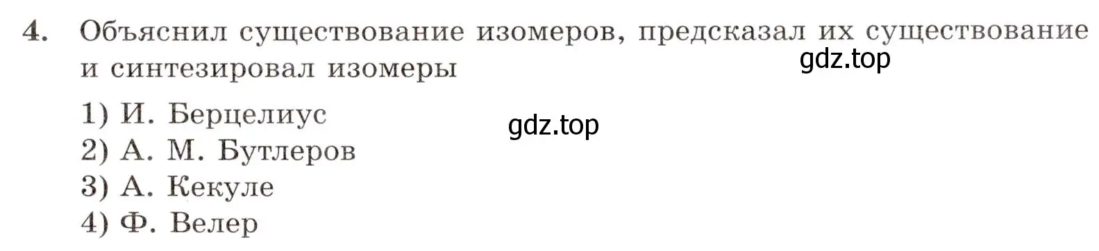 Условие номер 4 (страница 11) гдз по химии 10 класс Габриелян, Лысова, проверочные и контрольные работы