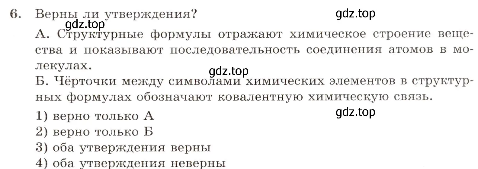 Условие номер 6 (страница 11) гдз по химии 10 класс Габриелян, Лысова, проверочные и контрольные работы