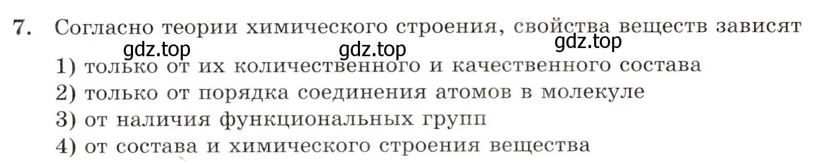 Условие номер 7 (страница 12) гдз по химии 10 класс Габриелян, Лысова, проверочные и контрольные работы