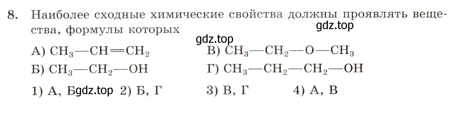 Условие номер 8 (страница 12) гдз по химии 10 класс Габриелян, Лысова, проверочные и контрольные работы