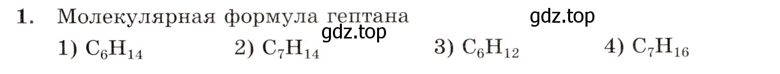 Условие номер 1 (страница 13) гдз по химии 10 класс Габриелян, Лысова, проверочные и контрольные работы